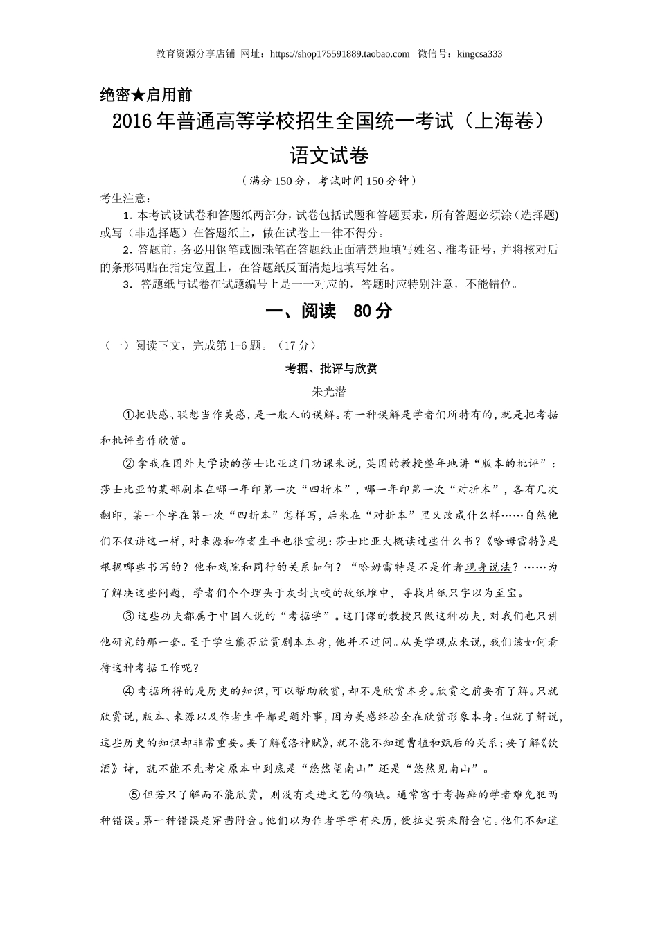 2016年上海高考语文真题试卷（答案版）.doc_第1页