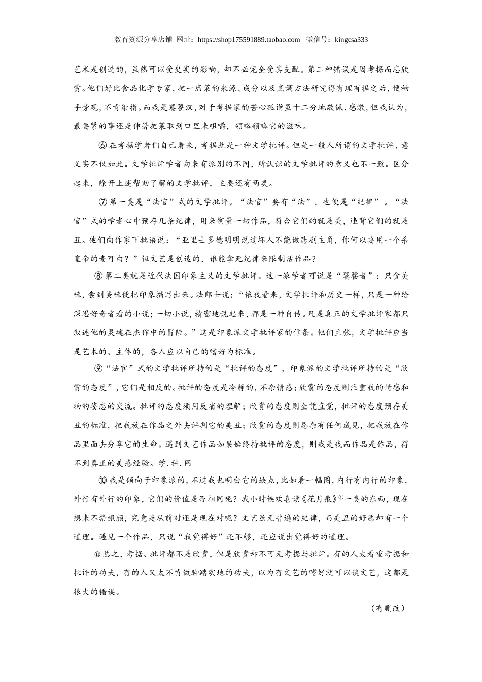 2016年上海高考语文真题试卷（答案版）.doc_第2页