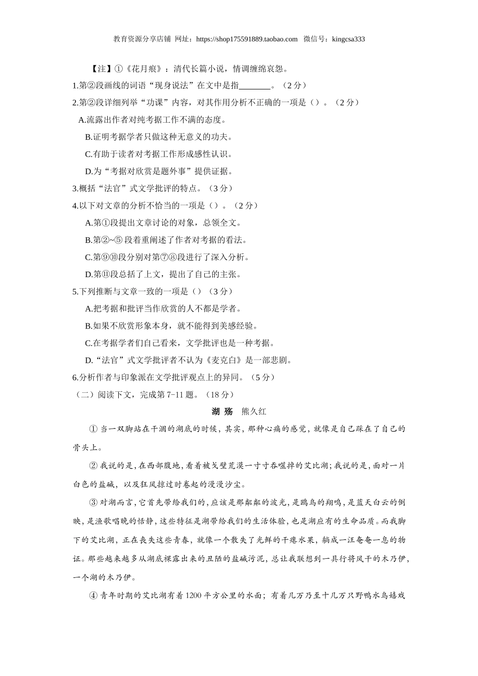 2016年上海高考语文真题试卷（答案版）.doc_第3页