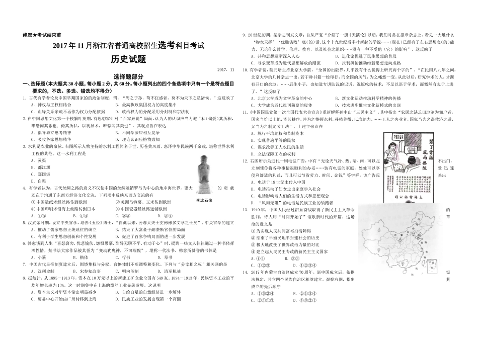 2017年浙江省高考历史【11月】（原卷版）.doc_第1页