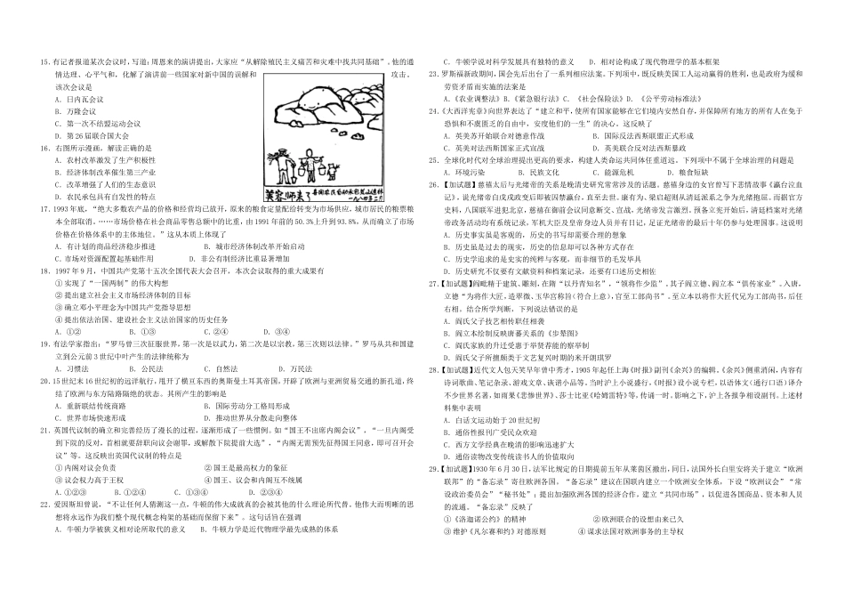 2017年浙江省高考历史【11月】（原卷版）.doc_第2页
