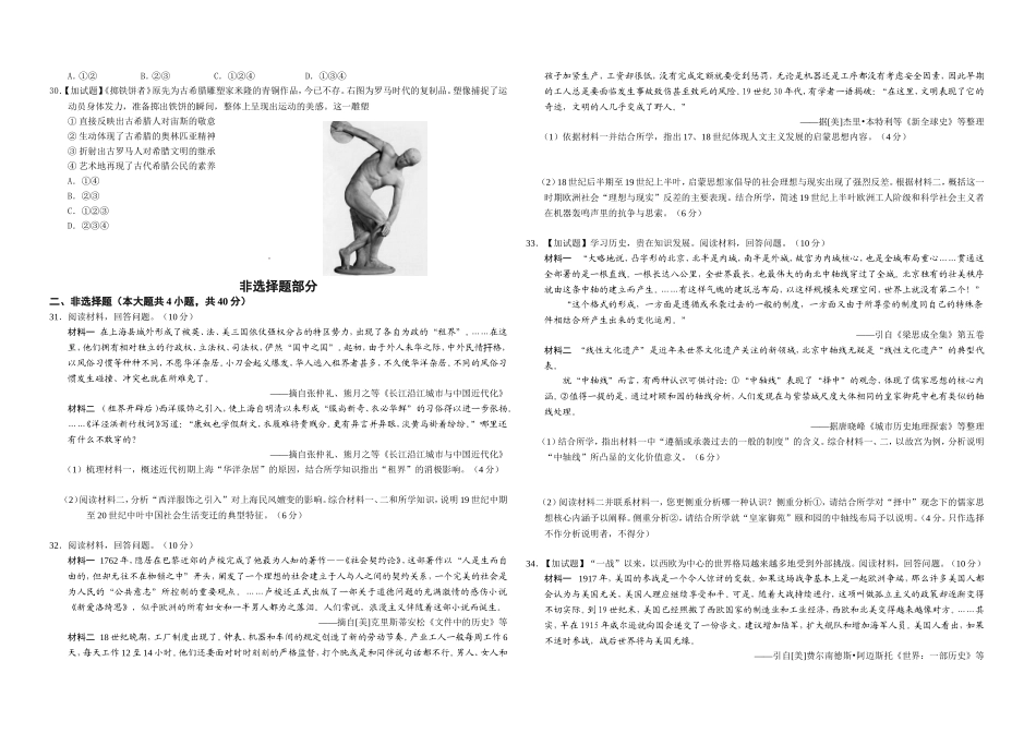 2017年浙江省高考历史【11月】（原卷版）.doc_第3页