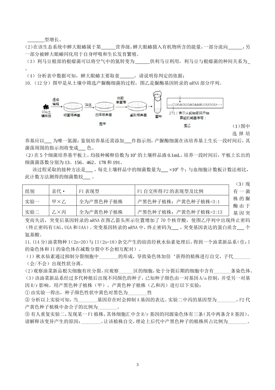 2016年四川省高考生物试卷及答案.doc_第3页