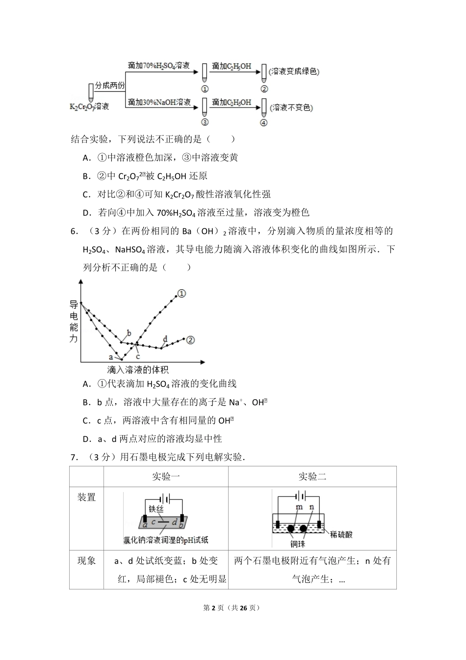 2016年北京市高考化学试卷（含解析版）(1).pdf_第2页