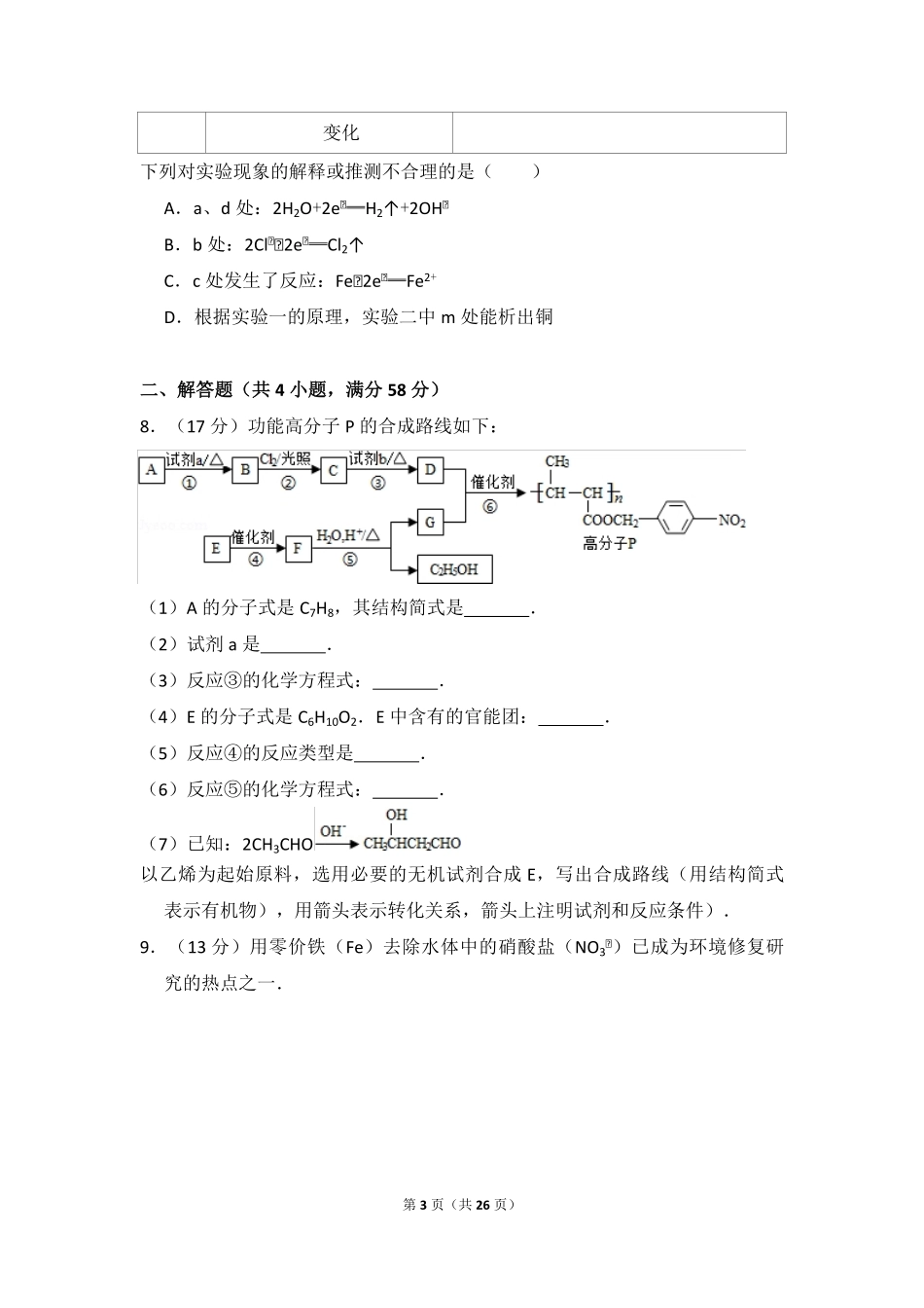 2016年北京市高考化学试卷（含解析版）(1).pdf_第3页