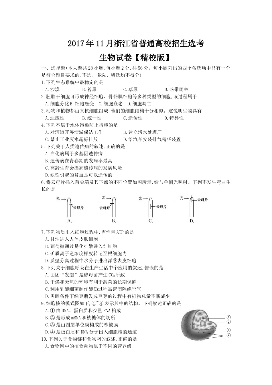 2017年浙江省高考生物【11月】（含解析版）(1).docx_第1页