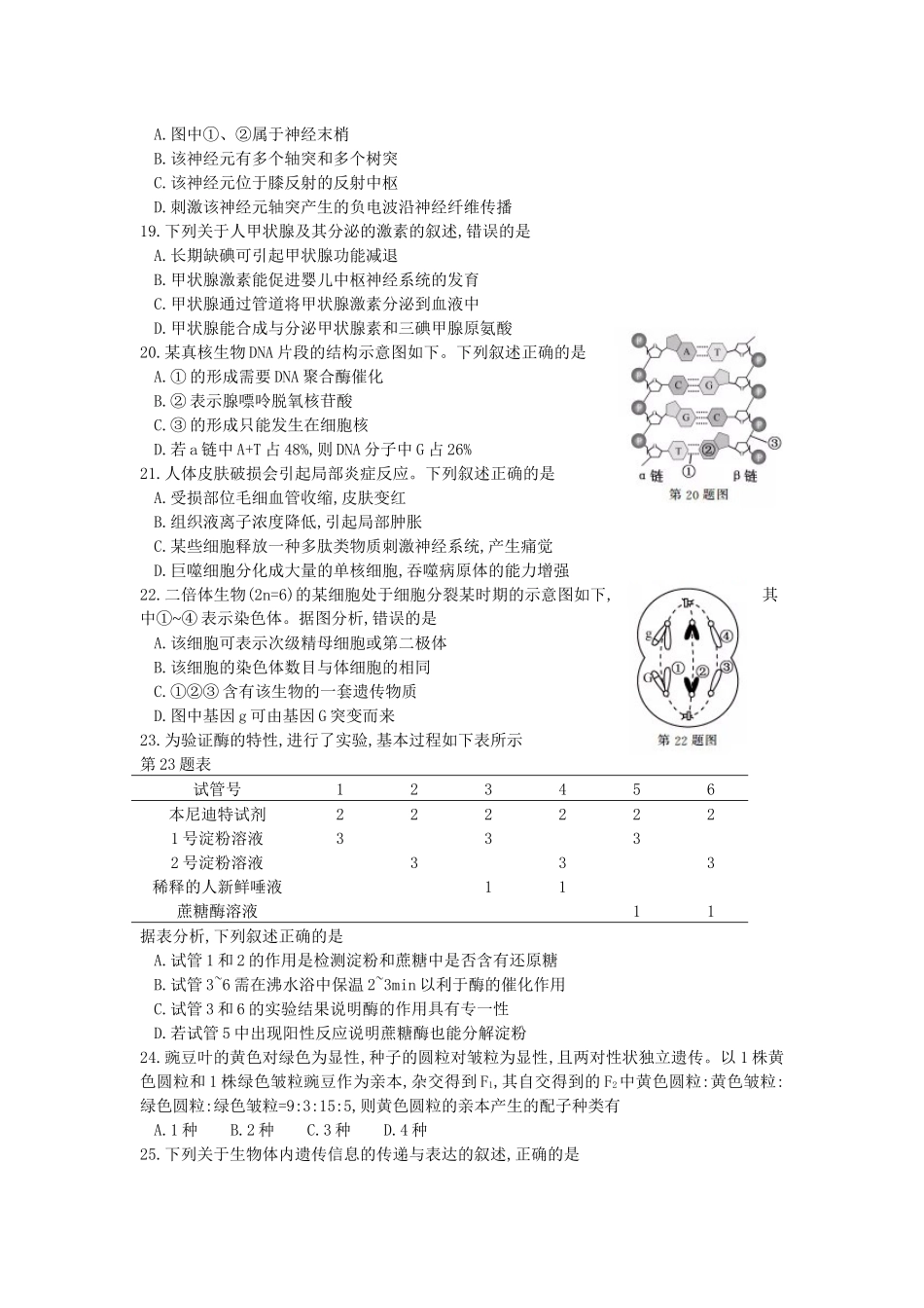 2017年浙江省高考生物【11月】（含解析版）(1).docx_第3页