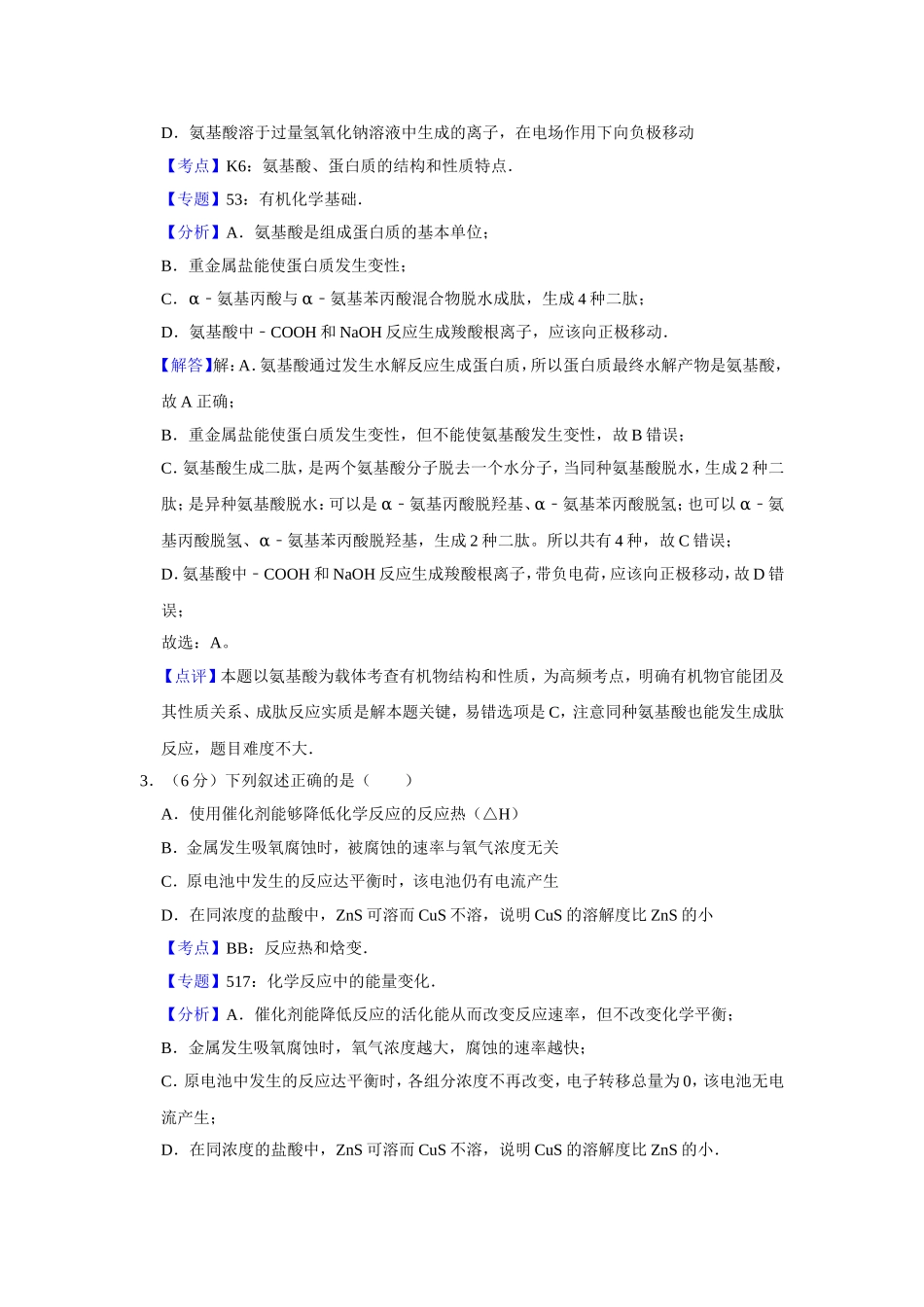 2016年天津市高考化学试卷解析版 .doc_第2页