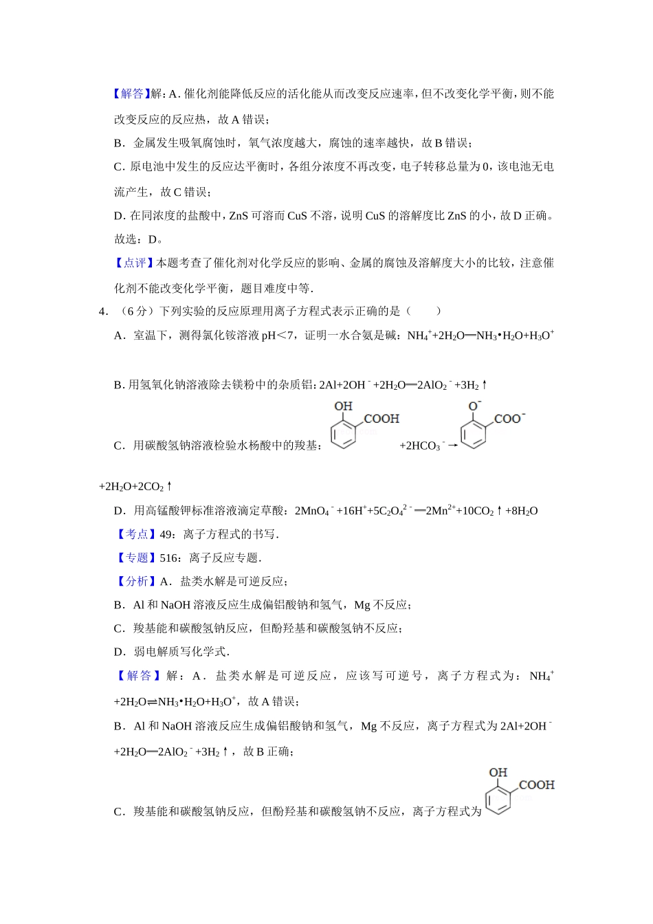 2016年天津市高考化学试卷解析版 .doc_第3页