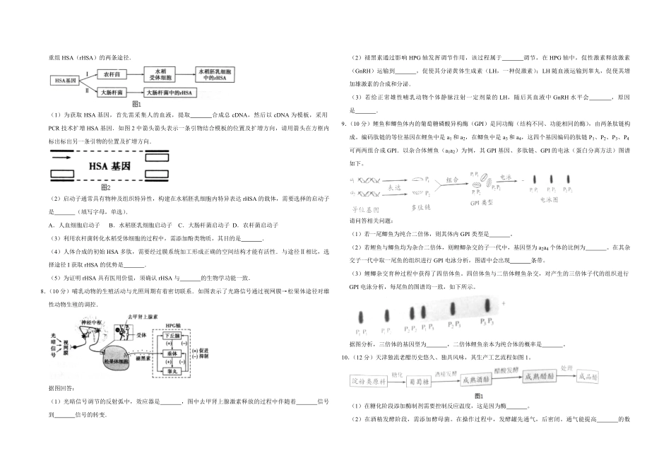 2016年天津市高考生物试卷 (1).pdf_第2页