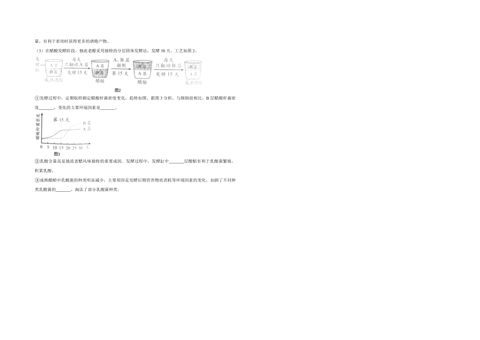 2016年天津市高考生物试卷 (1).pdf_第3页