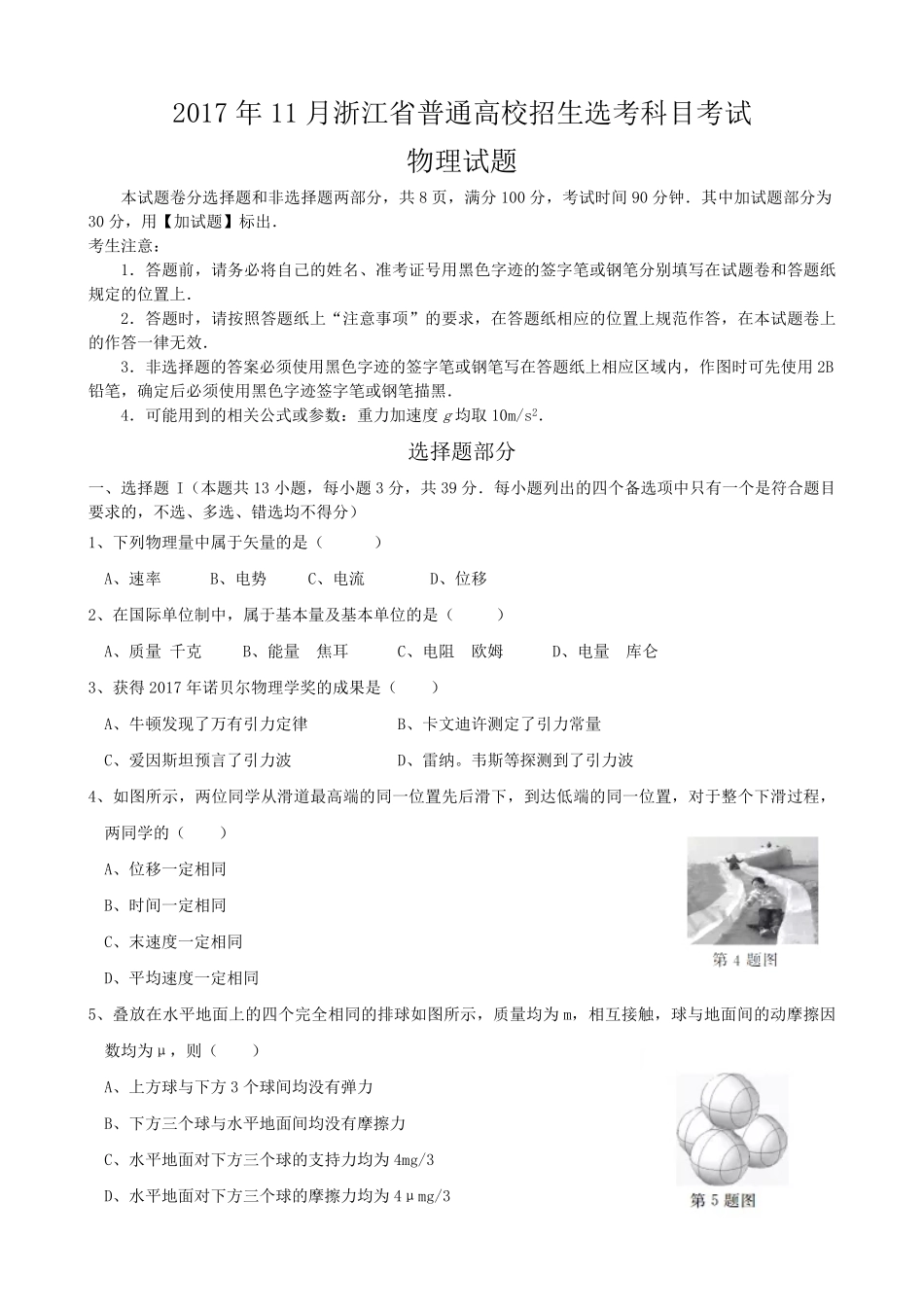 2017年浙江省高考物理【11月】（原卷版）(1).pdf_第1页