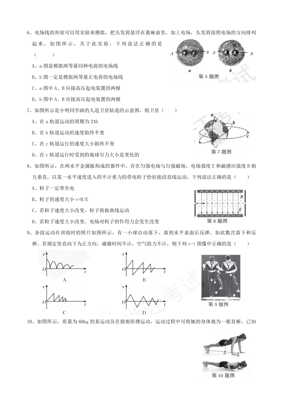 2017年浙江省高考物理【11月】（原卷版）(1).pdf_第2页