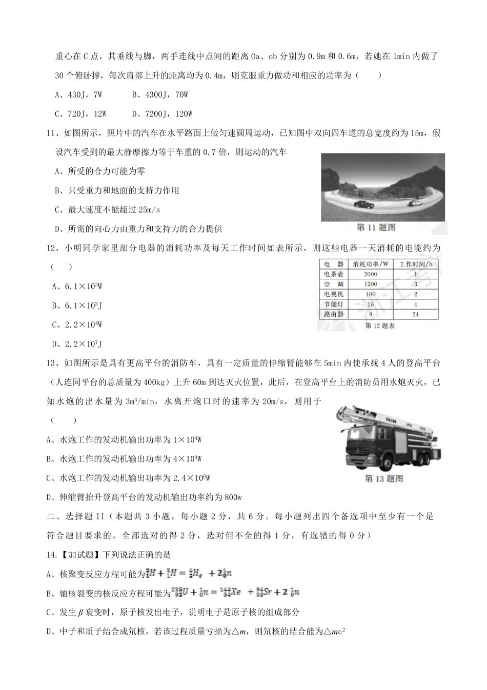 2017年浙江省高考物理【11月】（原卷版）(1).pdf_第3页