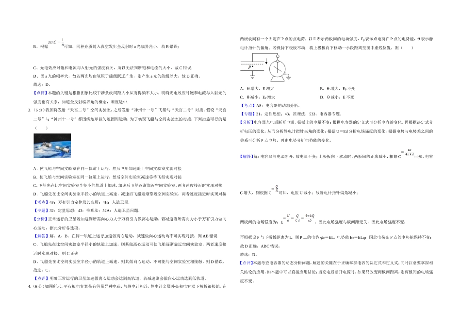 2016年天津市高考物理试卷解析版 (1).doc_第2页