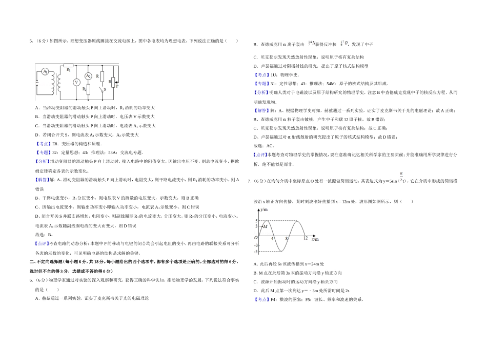 2016年天津市高考物理试卷解析版 (1).doc_第3页