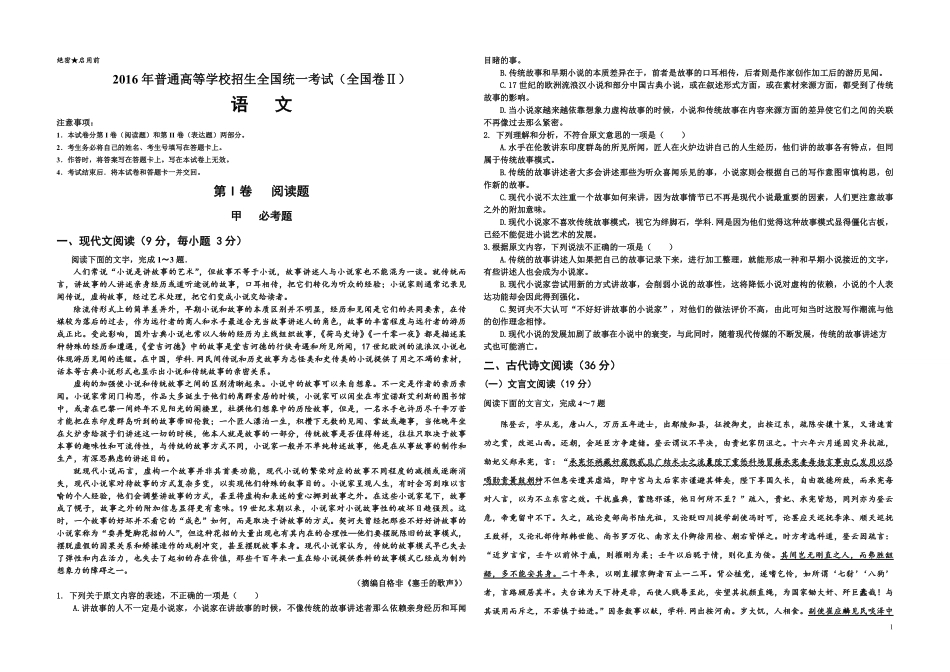 2016年海南高考语文试题及答案(1).pdf_第1页