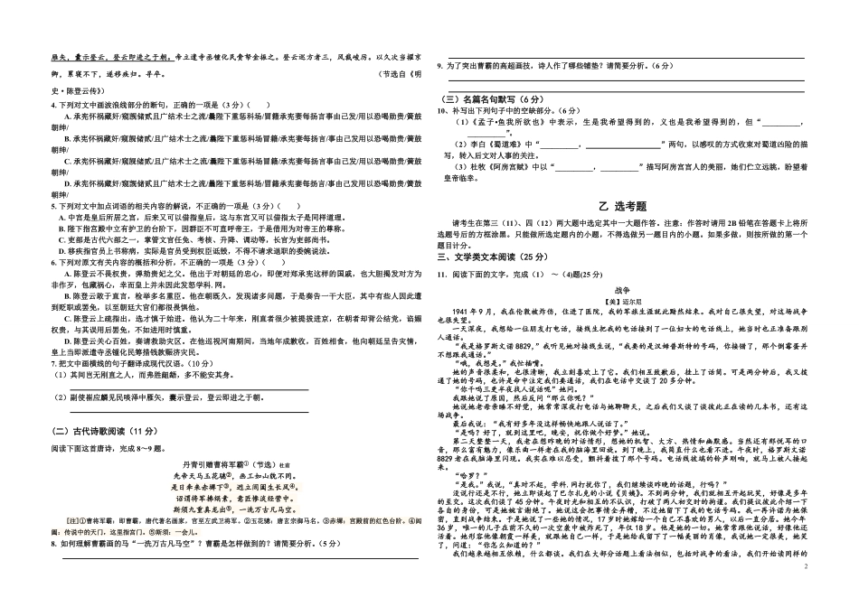 2016年海南高考语文试题及答案(1).pdf_第2页
