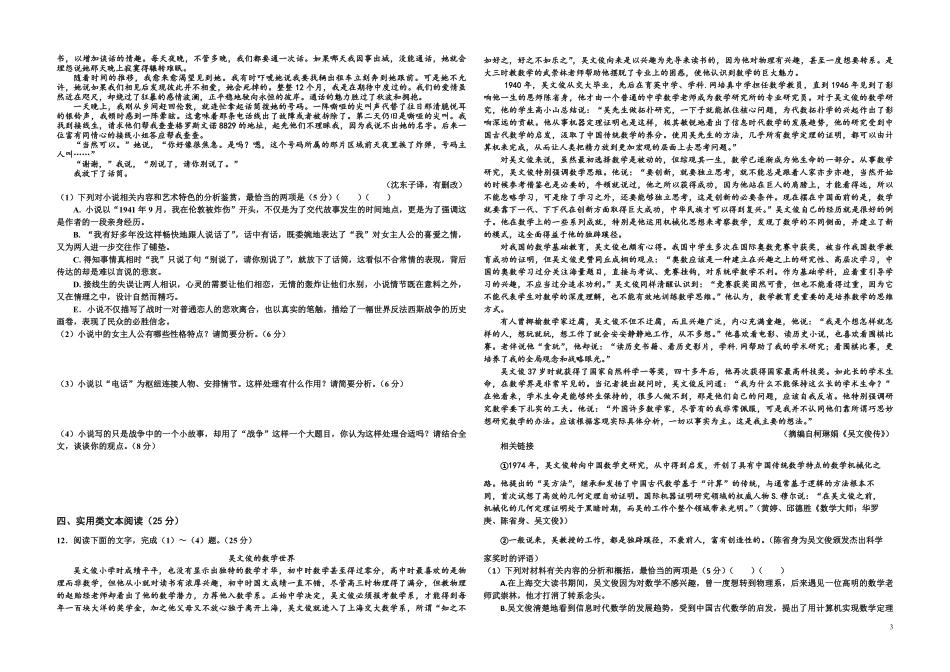 2016年海南高考语文试题及答案(1).pdf_第3页