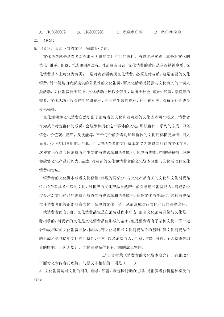 2016年天津市高考语文试卷 .doc_第2页