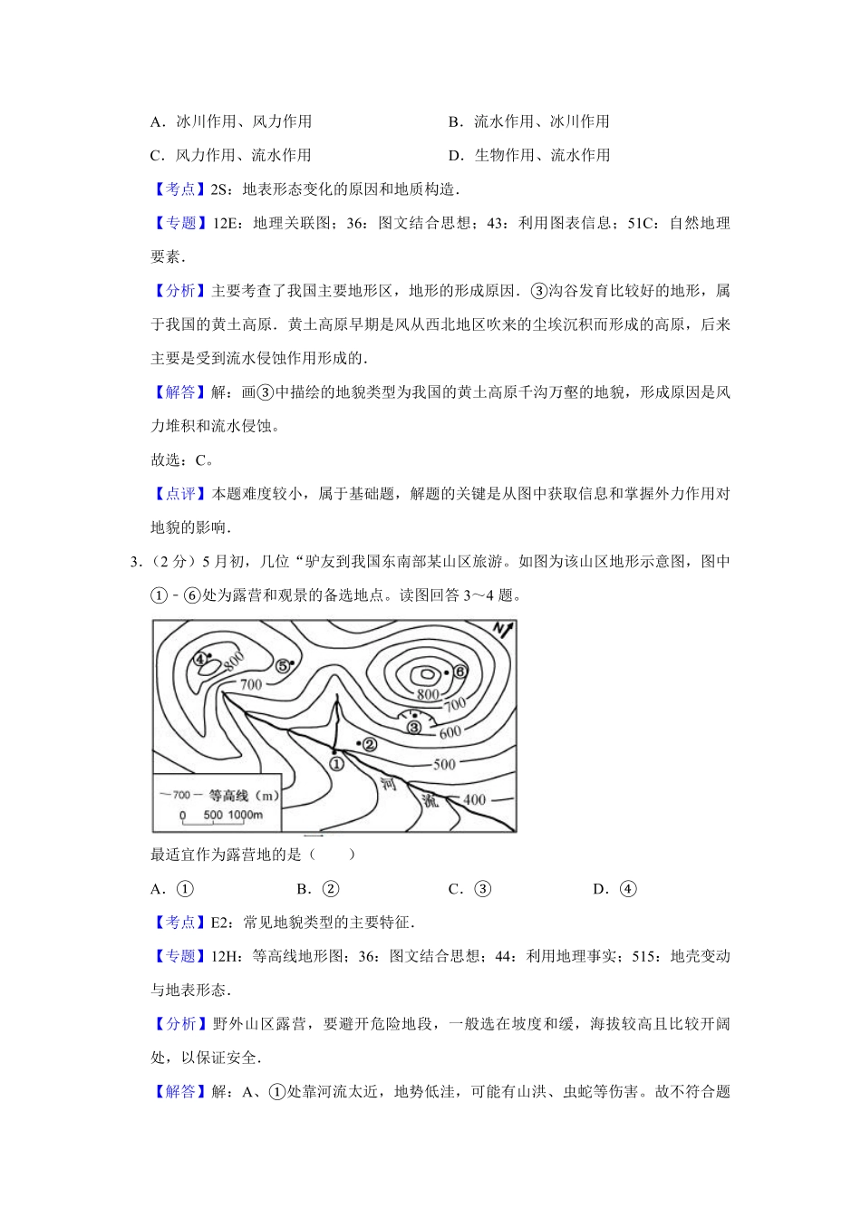 2016年江苏省高考地理试卷解析版 .pdf_第2页