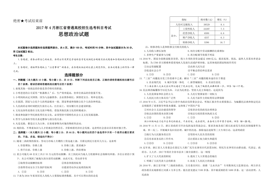 2017年浙江省高考政治【4月】（含解析版）(1).pdf_第1页