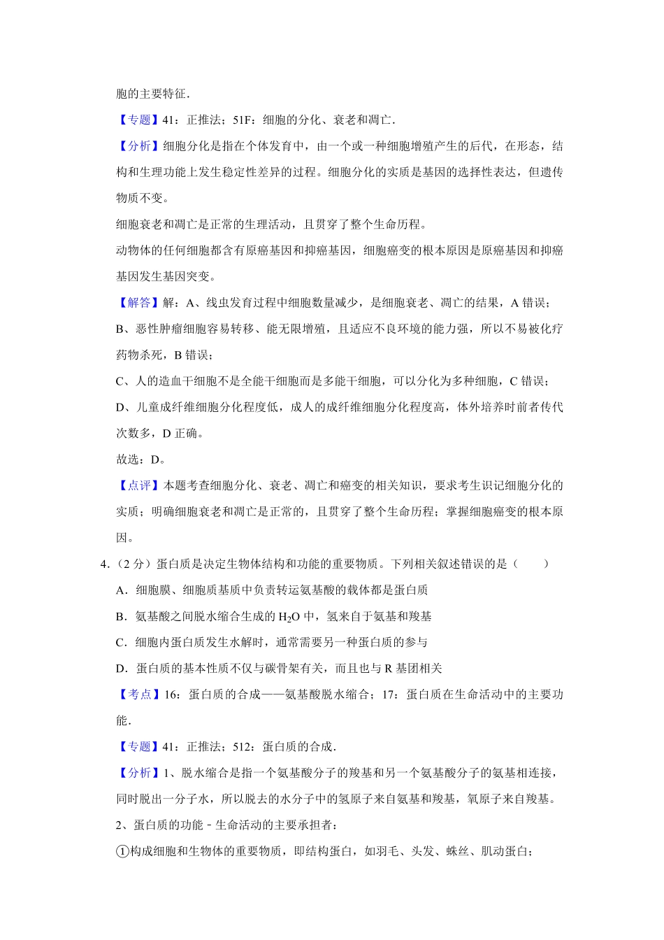 2016年江苏省高考生物试卷解析版 .pdf_第3页