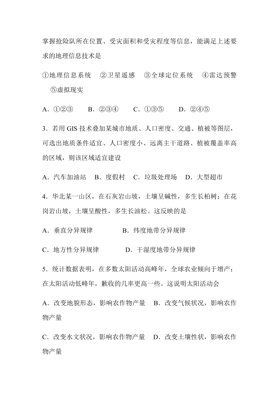 2016年浙江省高考地理【4月】（原卷版）.pdf_第2页