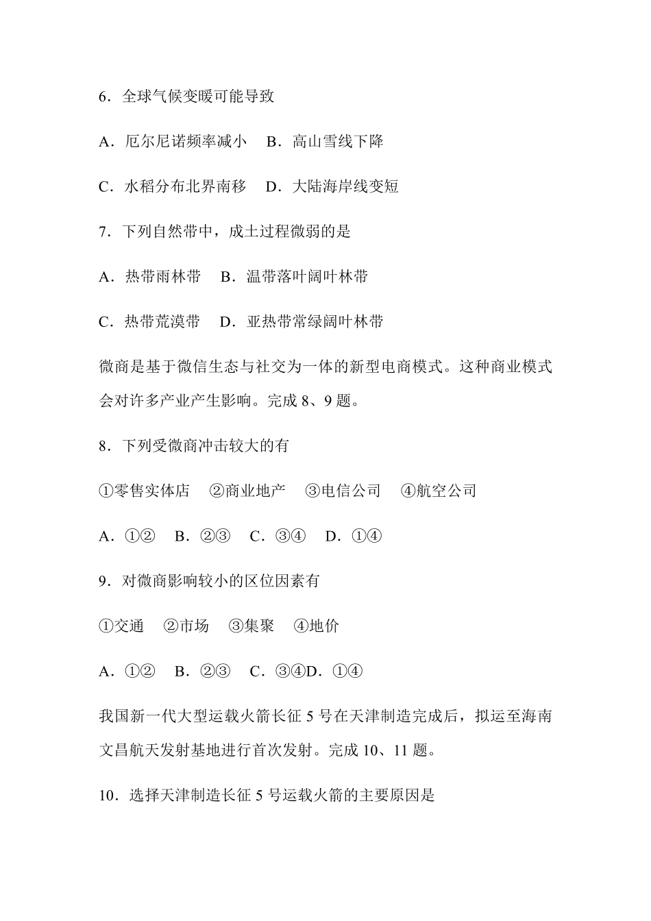 2016年浙江省高考地理【4月】（原卷版）.pdf_第3页