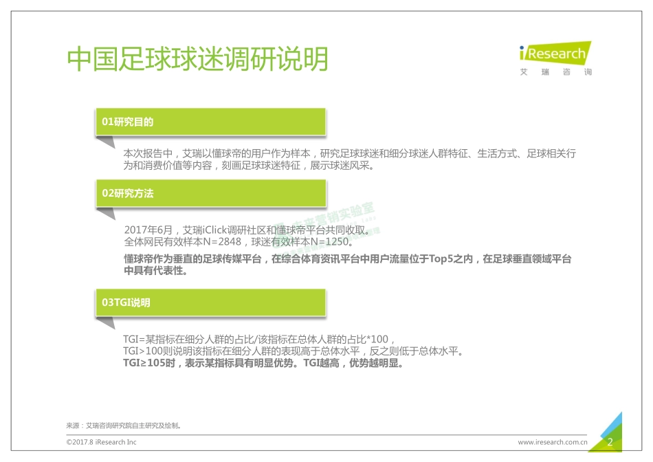 2017年中国足球球迷画像洞察.pdf_第2页