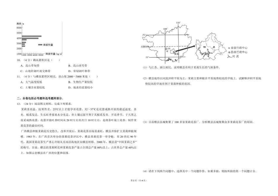 2016年全国统一高考地理试卷（新课标ⅰ）（原卷版）(1).pdf_第2页