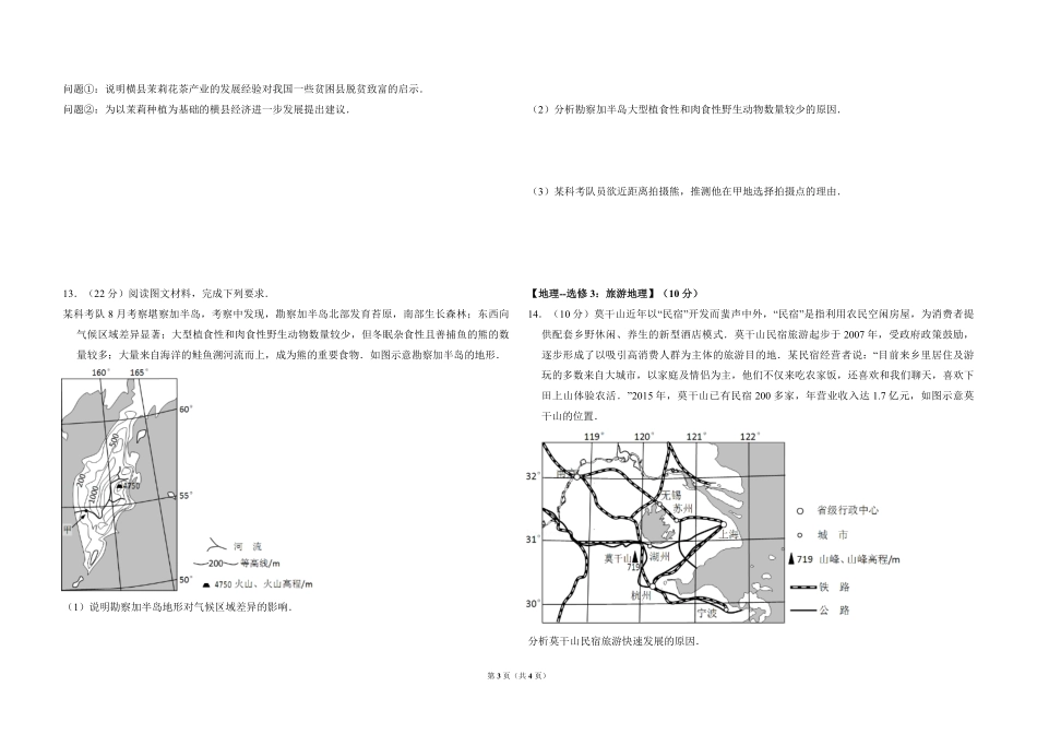 2016年全国统一高考地理试卷（新课标ⅰ）（原卷版）(1).pdf_第3页