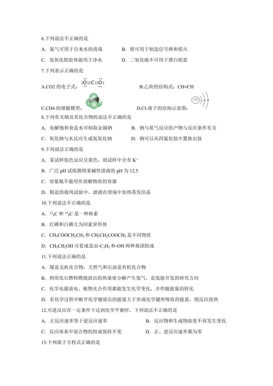 2016年浙江省高考化学【4月】（含解析版）.pdf_第2页