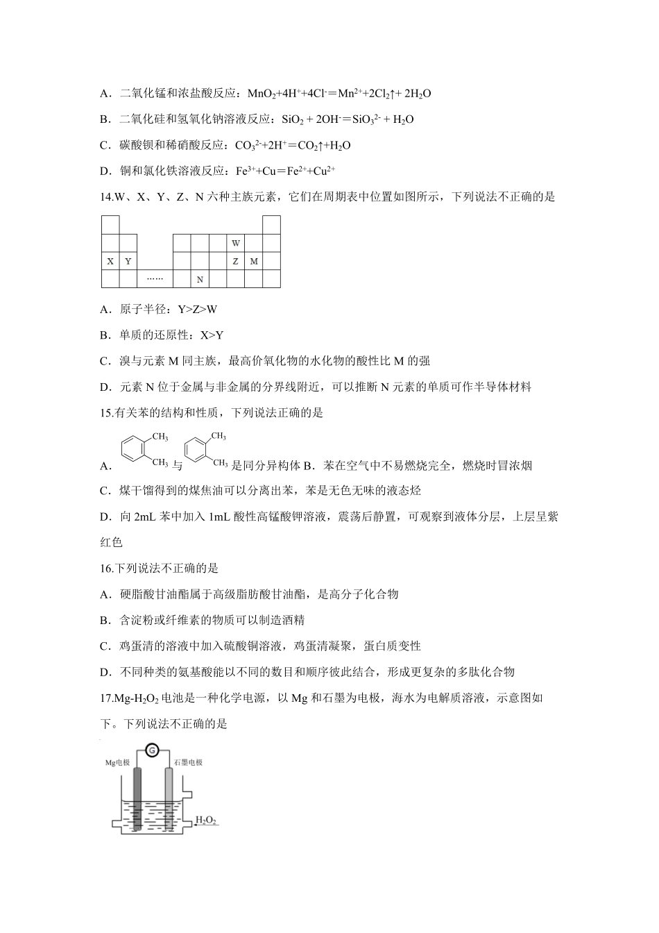 2016年浙江省高考化学【4月】（含解析版）.pdf_第3页