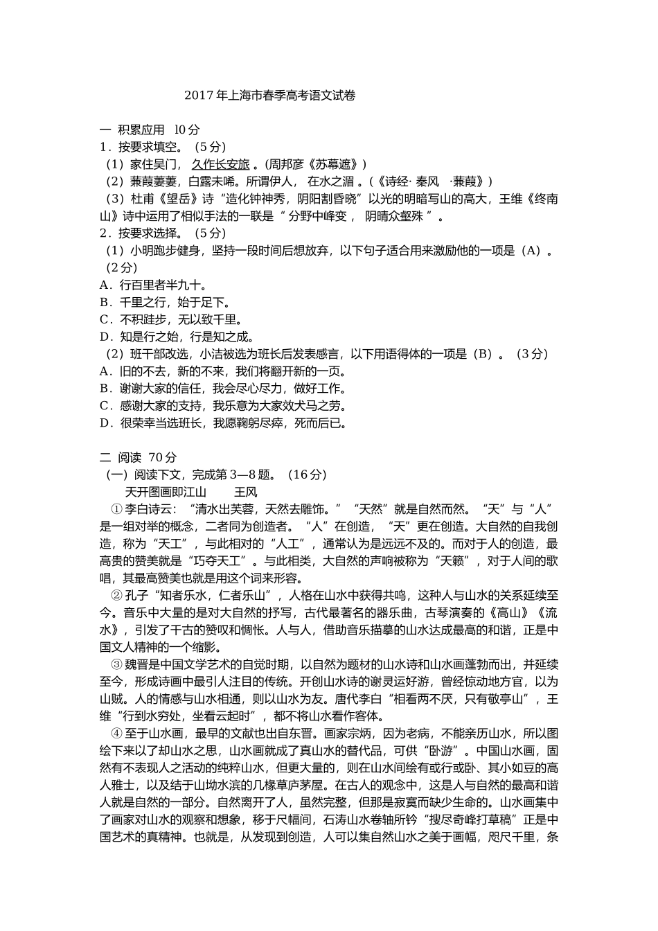 2017上海春考语文试卷(含答案).docx_第1页