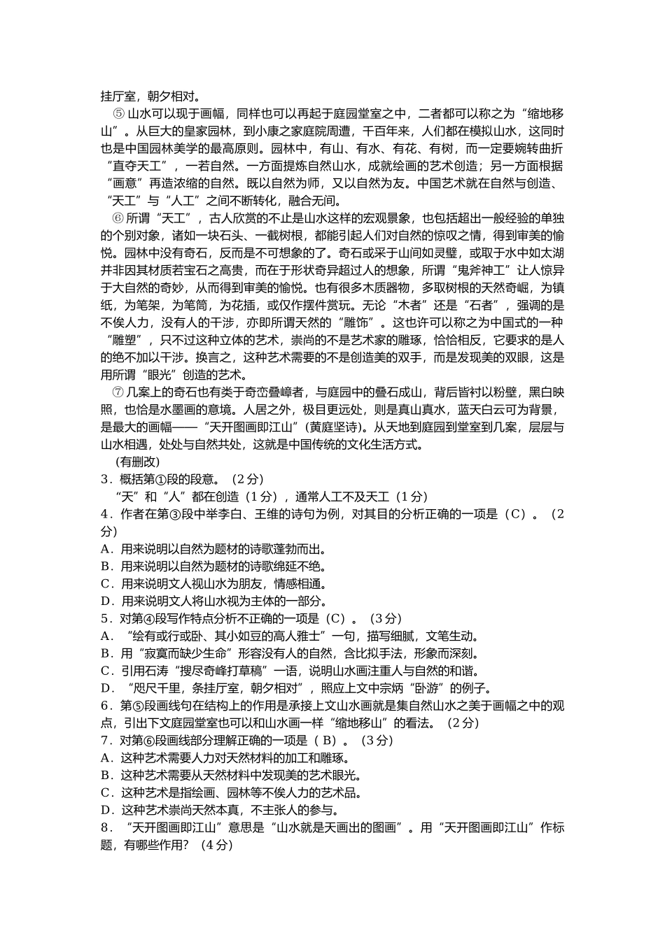 2017上海春考语文试卷(含答案).docx_第2页