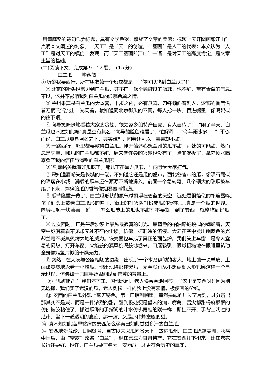 2017上海春考语文试卷(含答案).docx_第3页