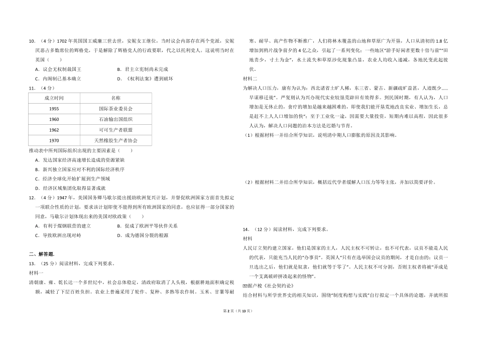 2016年全国统一高考历史试卷（新课标ⅰ）（含解析版）.pdf_第2页