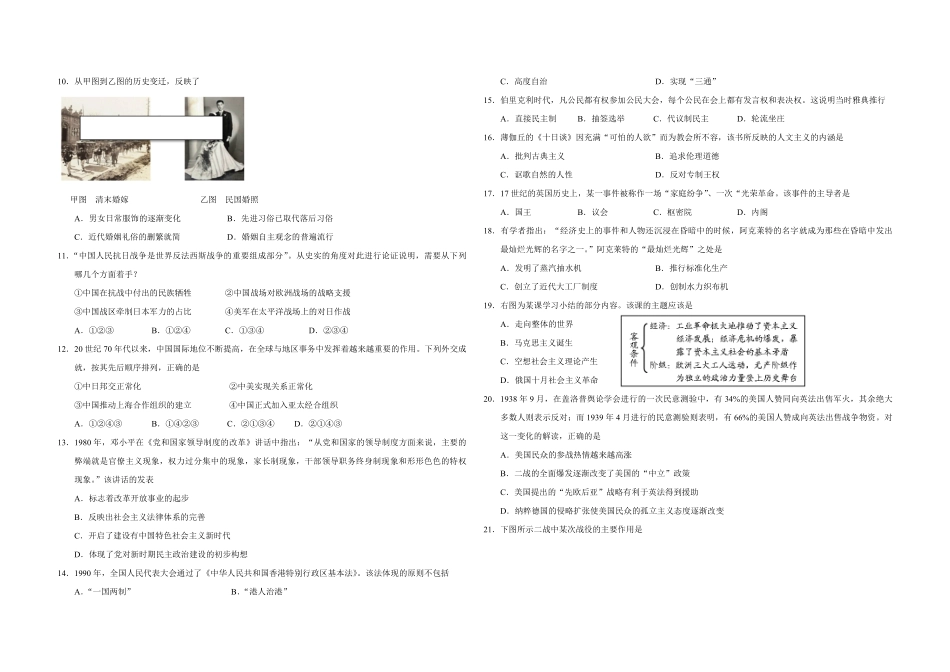 2016年浙江省高考历史【4月】（含解析版）.pdf_第2页