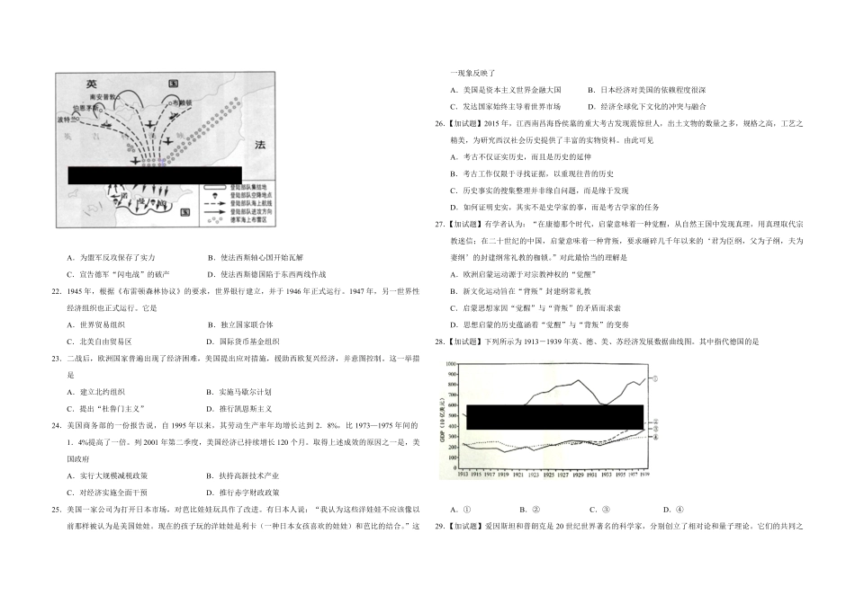2016年浙江省高考历史【4月】（含解析版）.pdf_第3页