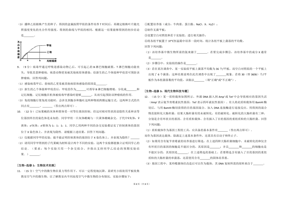 2016年全国统一高考生物试卷（新课标ⅰ）（原卷版）.pdf_第2页
