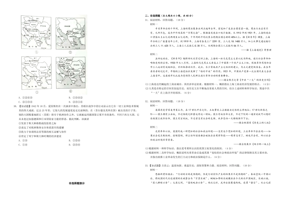 2016年浙江省高考历史【10月】（原卷版）(1).pdf_第3页