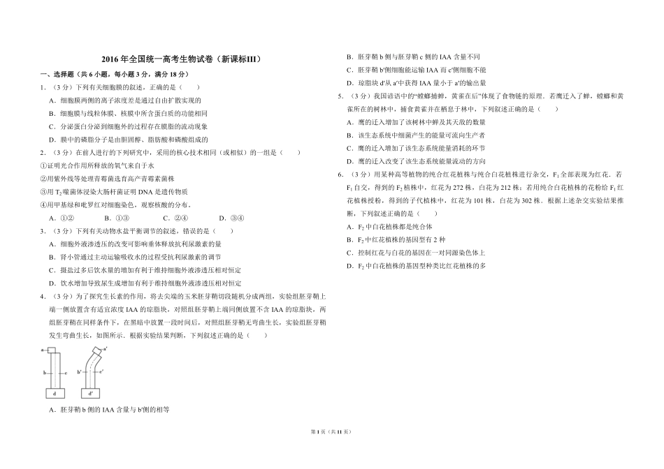 2016年全国统一高考生物试卷（新课标ⅲ）（含解析版）(1).pdf_第1页