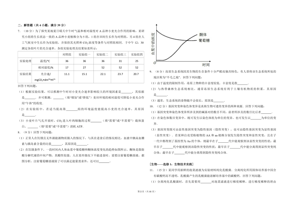 2016年全国统一高考生物试卷（新课标ⅲ）（含解析版）(1).pdf_第2页