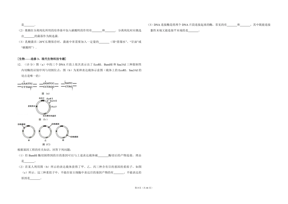 2016年全国统一高考生物试卷（新课标ⅲ）（含解析版）(1).pdf_第3页