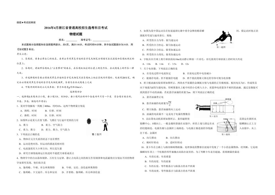 2016年浙江省高考物理【4月】（含解析版）(1).pdf_第1页