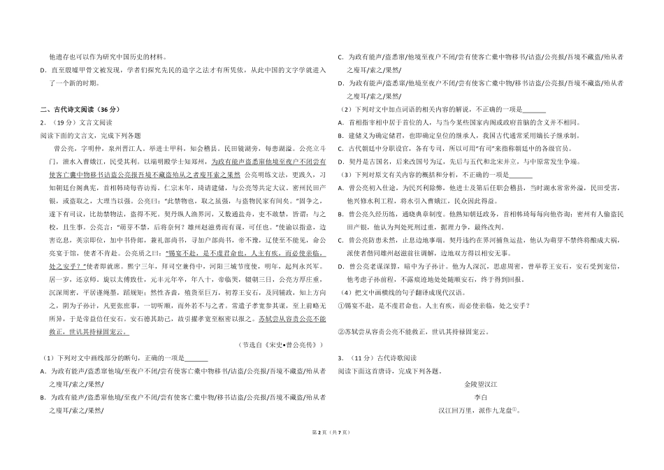 2016年全国统一高考语文试卷（新课标ⅰ）（原卷版）.pdf_第2页