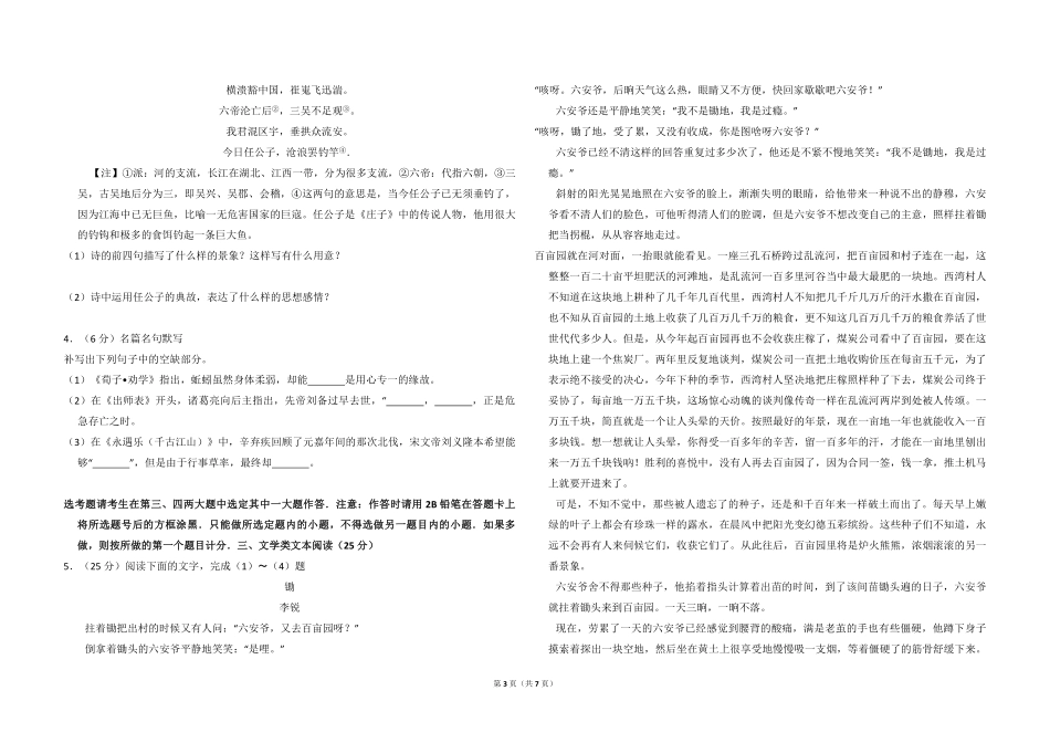 2016年全国统一高考语文试卷（新课标ⅰ）（原卷版）.pdf_第3页