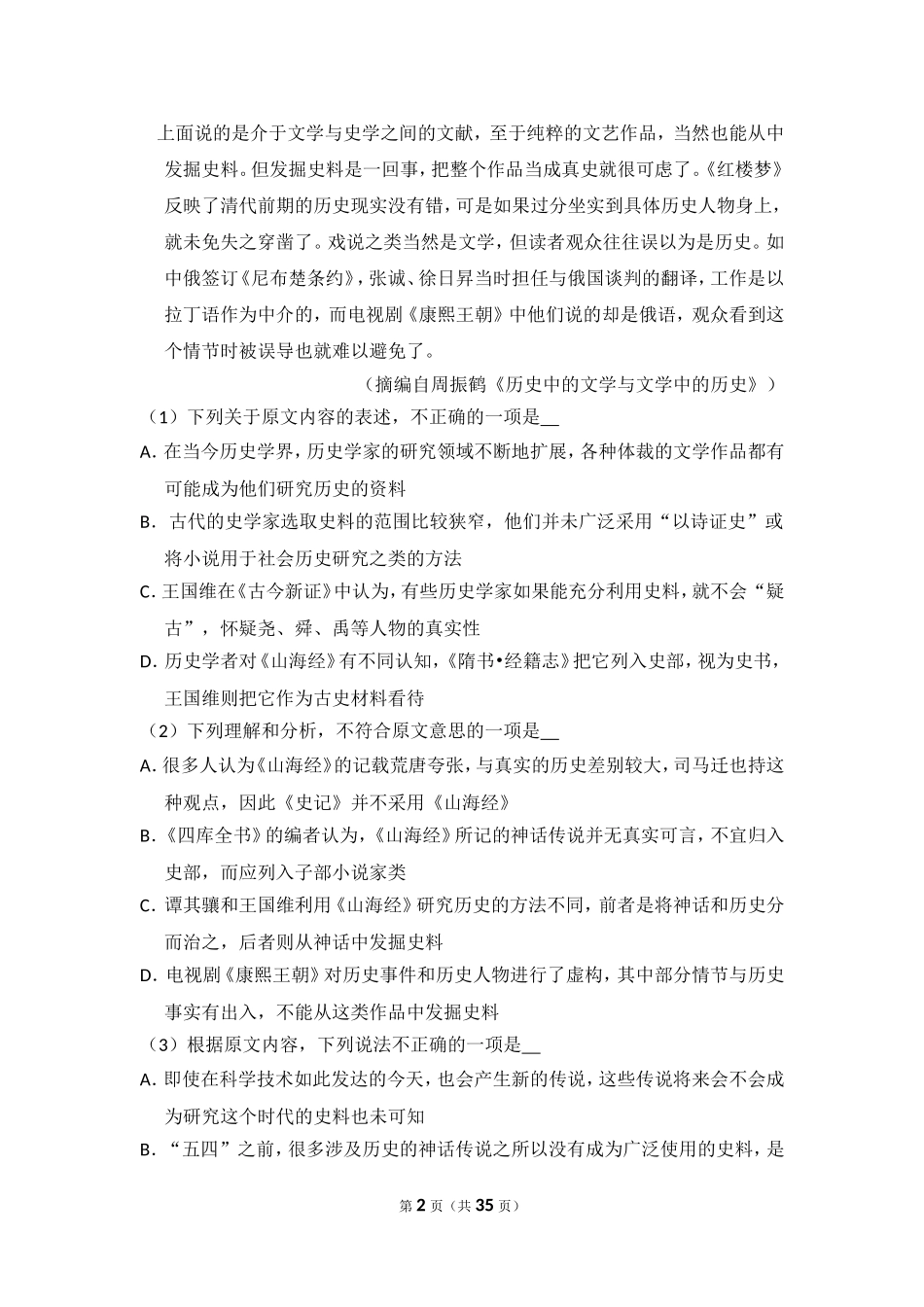 2016年全国统一高考语文试卷（新课标ⅲ）（含解析版）.doc_第2页