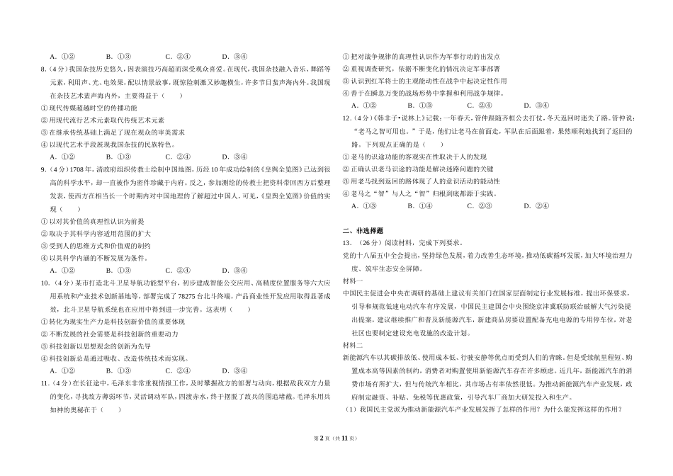 2016年全国统一高考政治试卷（新课标ⅱ）（含解析版）(1).doc_第2页